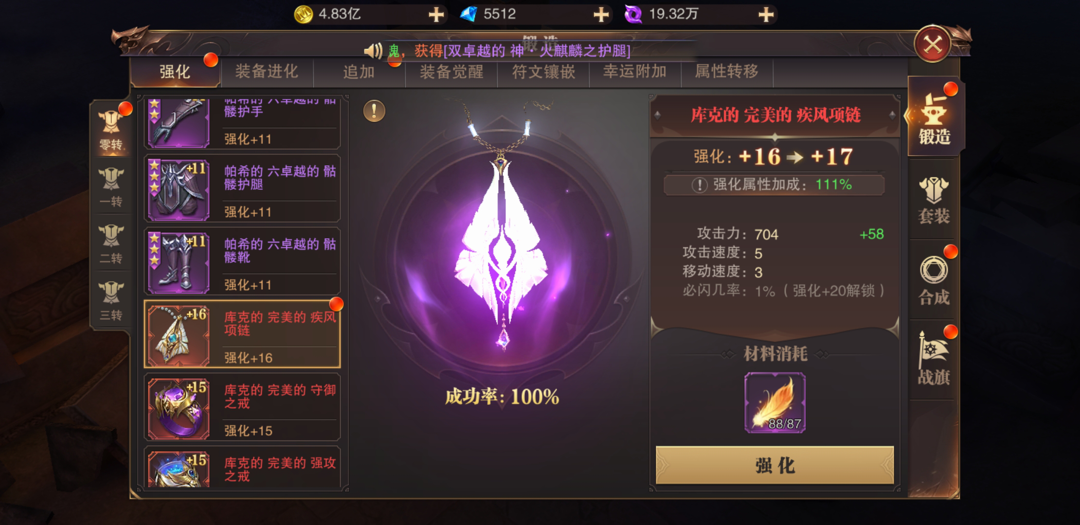 ​【锻造系统】——趣味装备养成，酣畅淋漓的蜕变