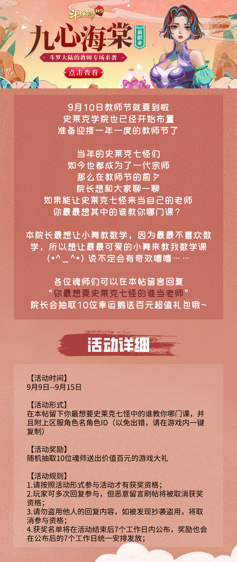 【史莱克茶话会】斗罗教师天团正式来袭！