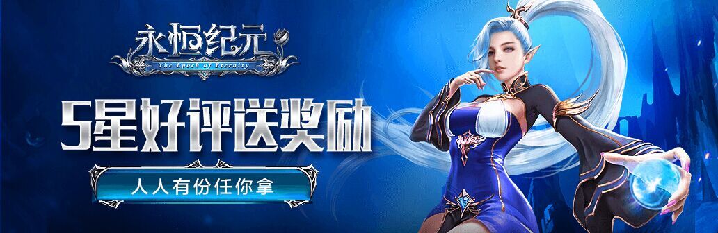 【限时活动】5星好评送升级大礼包！