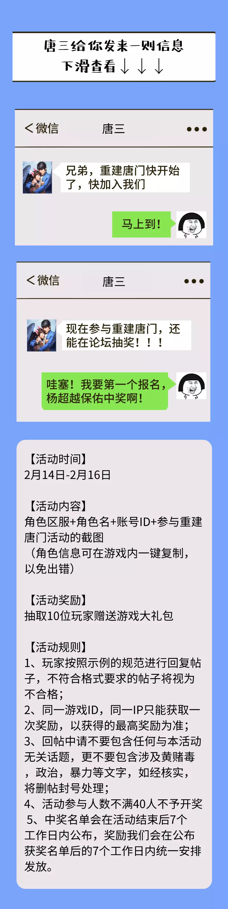 唐三邀你重建唐门，此生不悔入唐门！