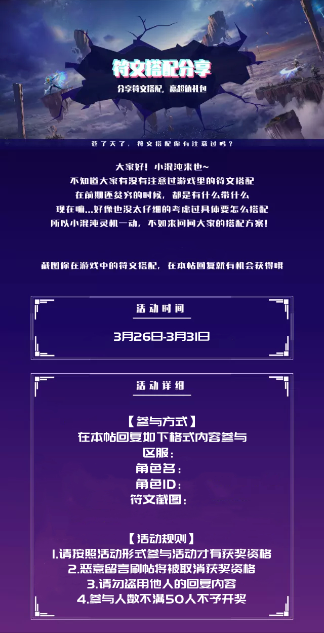 符文搭配大比拼，你能battle过吗？