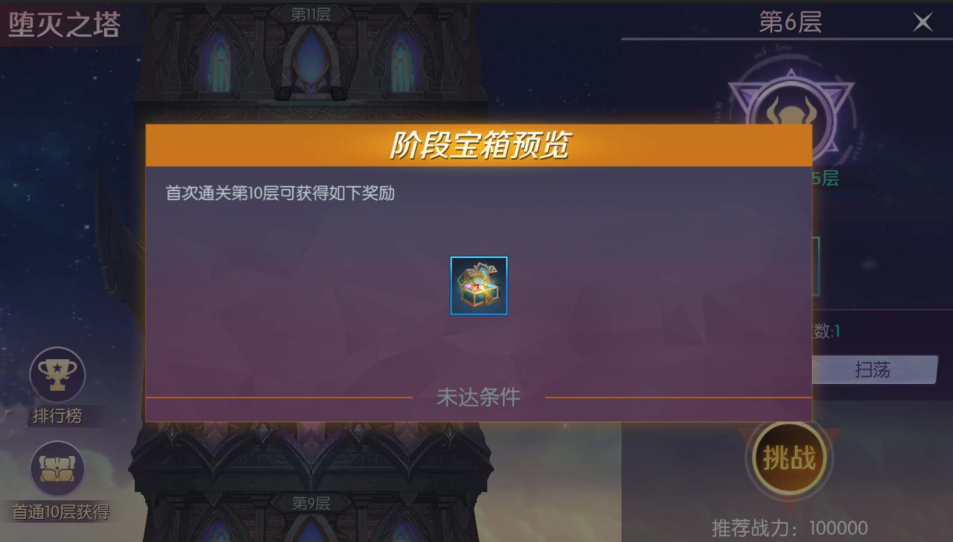 《剑与轮回》堕灭之塔玩法介绍