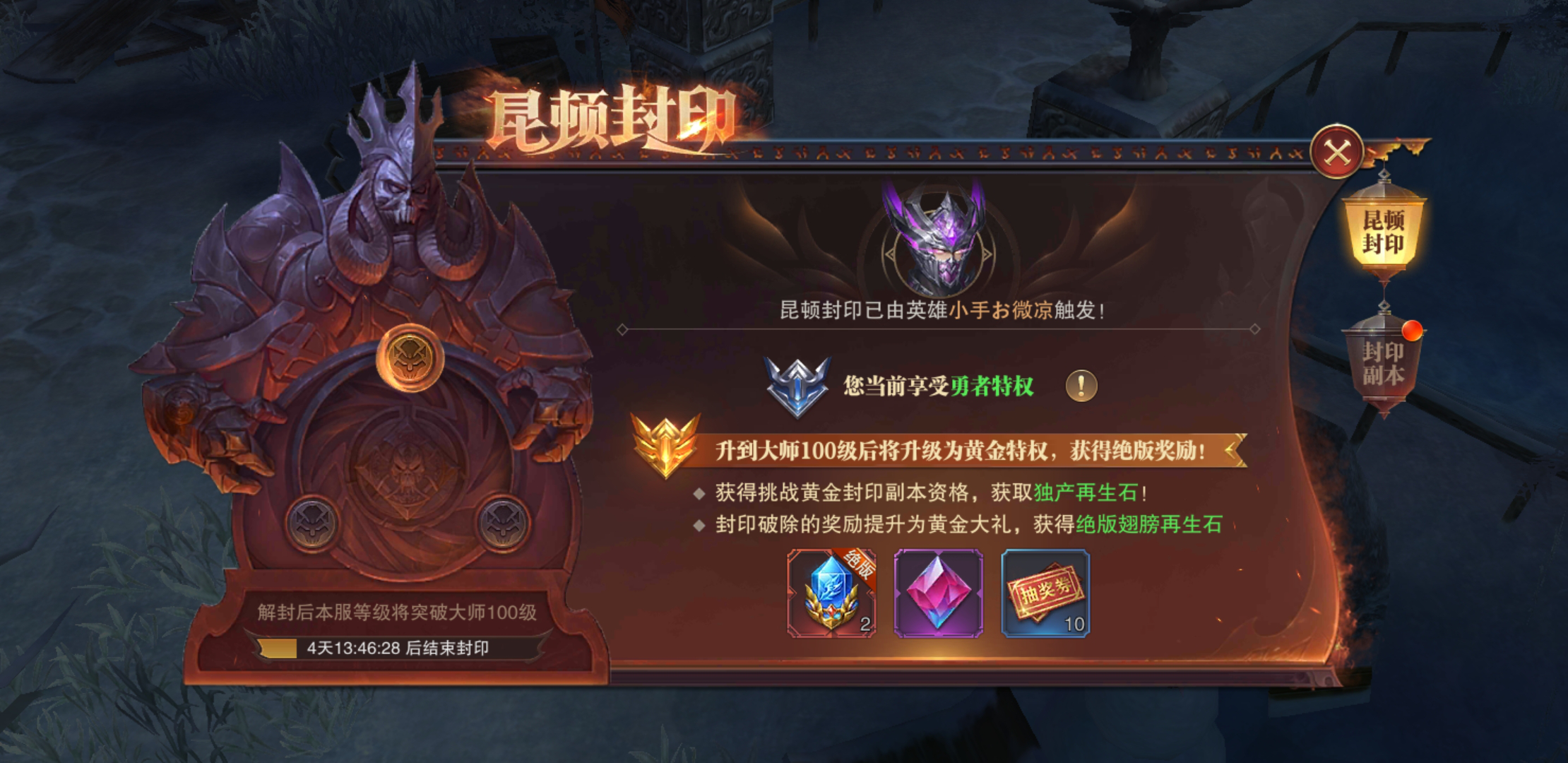 【昆顿封印】——打破禁锢，破茧成蝶