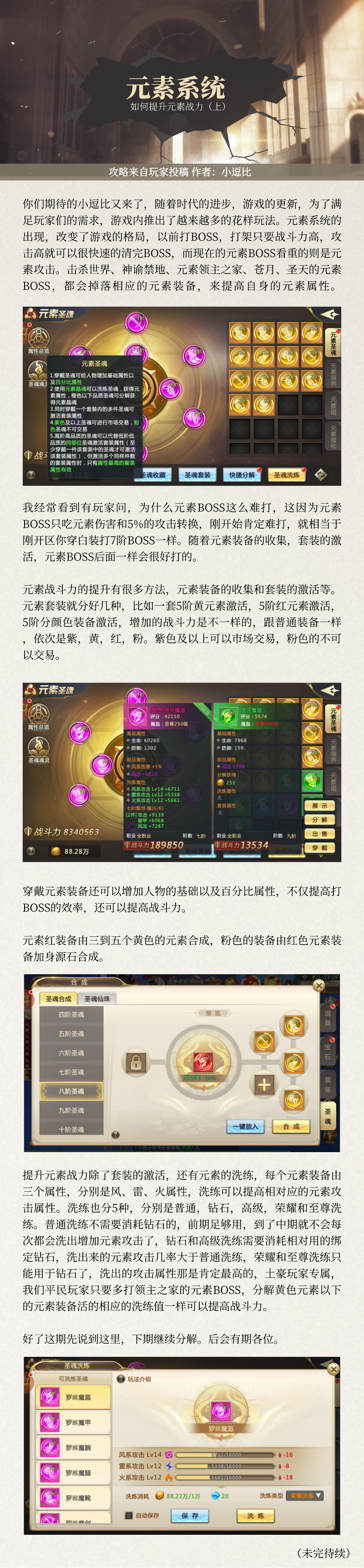 攻略丨元素系统：如何提高元素战力（上）