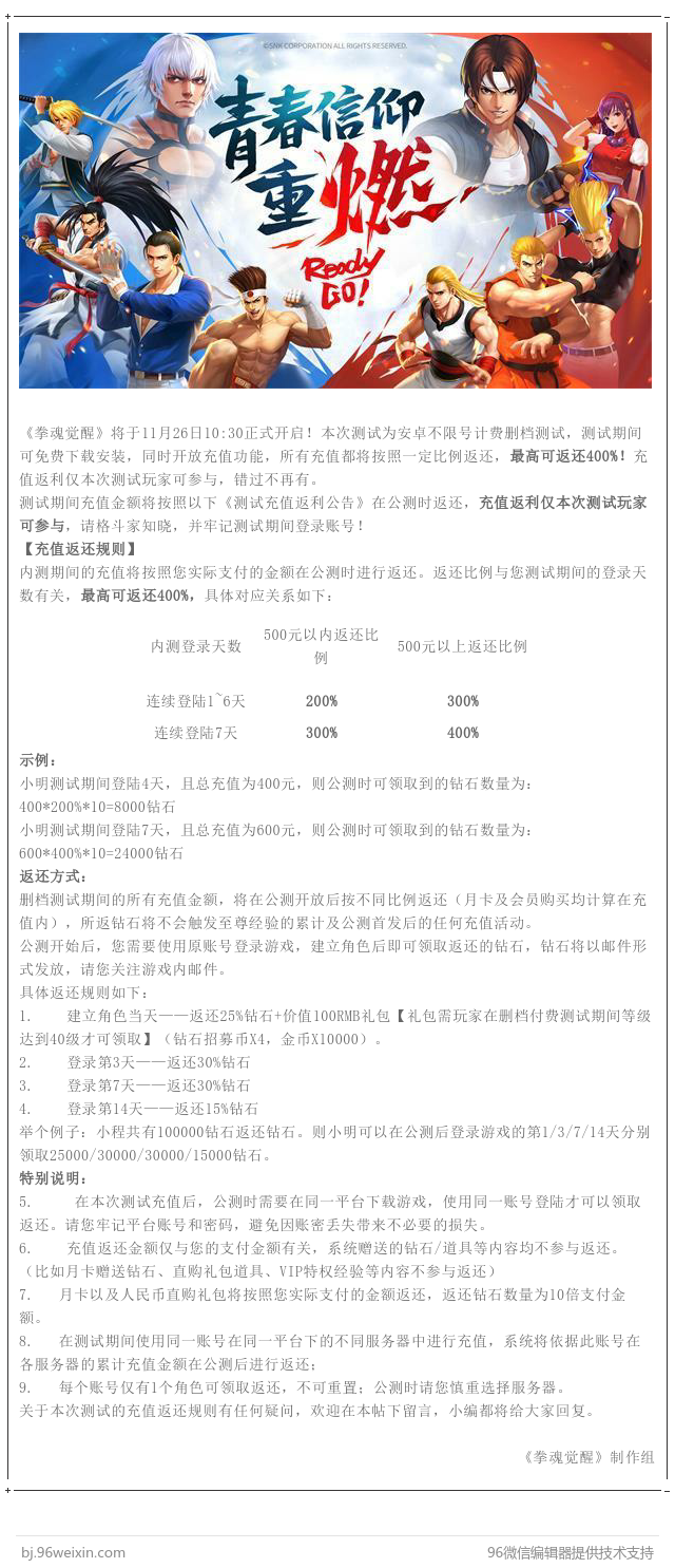 SNK正版授权《拳魂觉醒》11月26日删档付费测试来袭