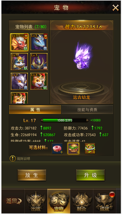 更新公告丨新增宠物系统，养成陪伴作战！