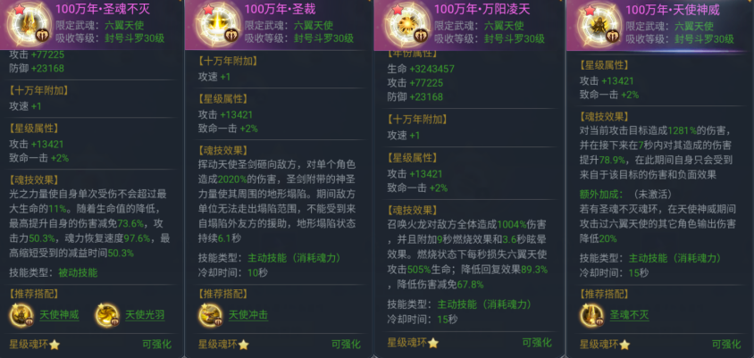 【史莱克学堂】不会吧，不会有人不知道主天使阵容搭配吧