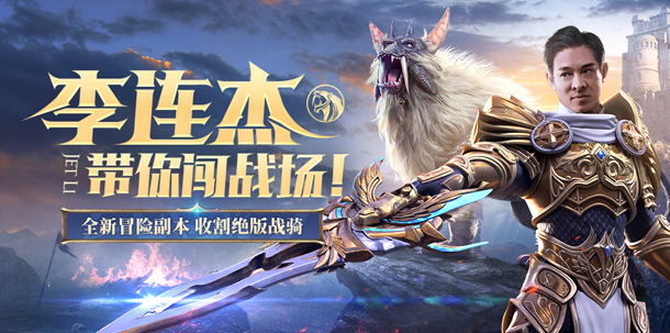 斥资千万，双天王代言，实现你的异次时空魔幻冒险梦