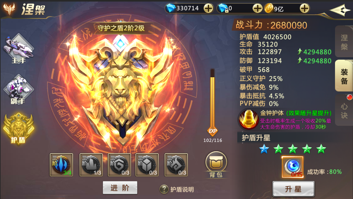 版本更新 | 全新守护之盾上线，增强属性再战PVP！