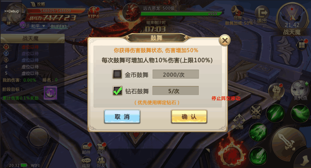 《混沌起源》战天魔系统介绍