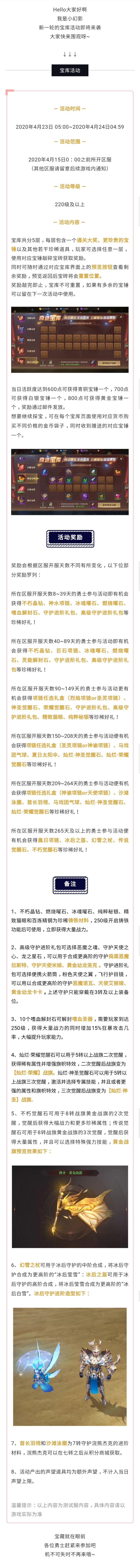 宝库活动 | 冰后之盔、凰日项链等极品道具等你来拿！