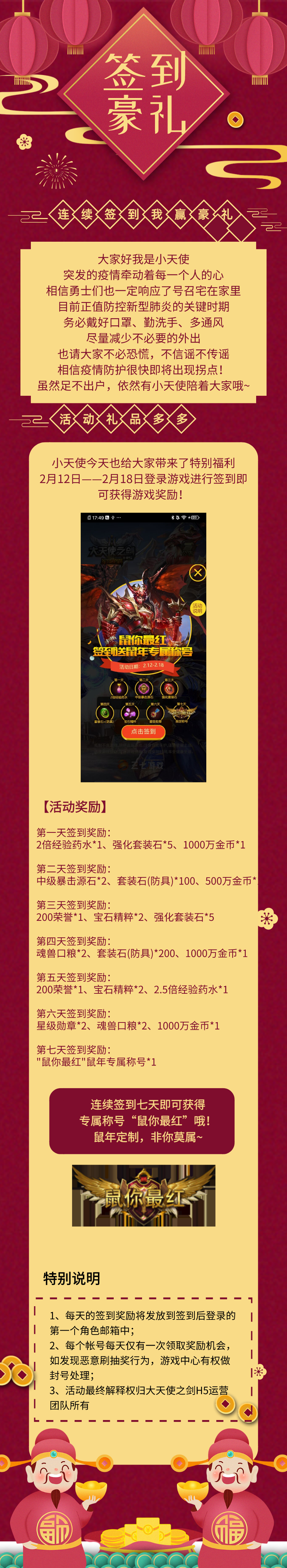 七天连续签到赢好礼，最高可获专属称号！