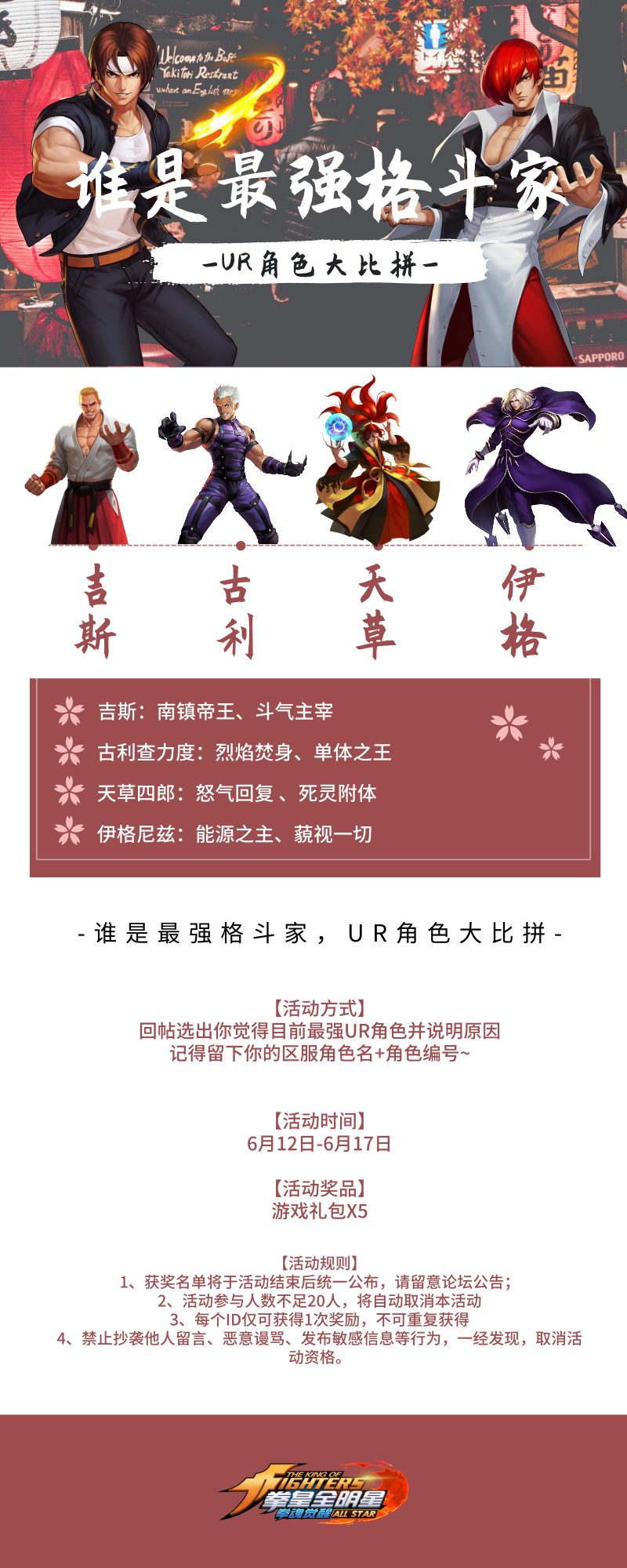 有奖活动丨谁是最强格斗家？UR角色大比拼！