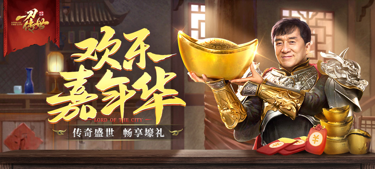 成龙大哥福利来袭，各种好券等你来领！