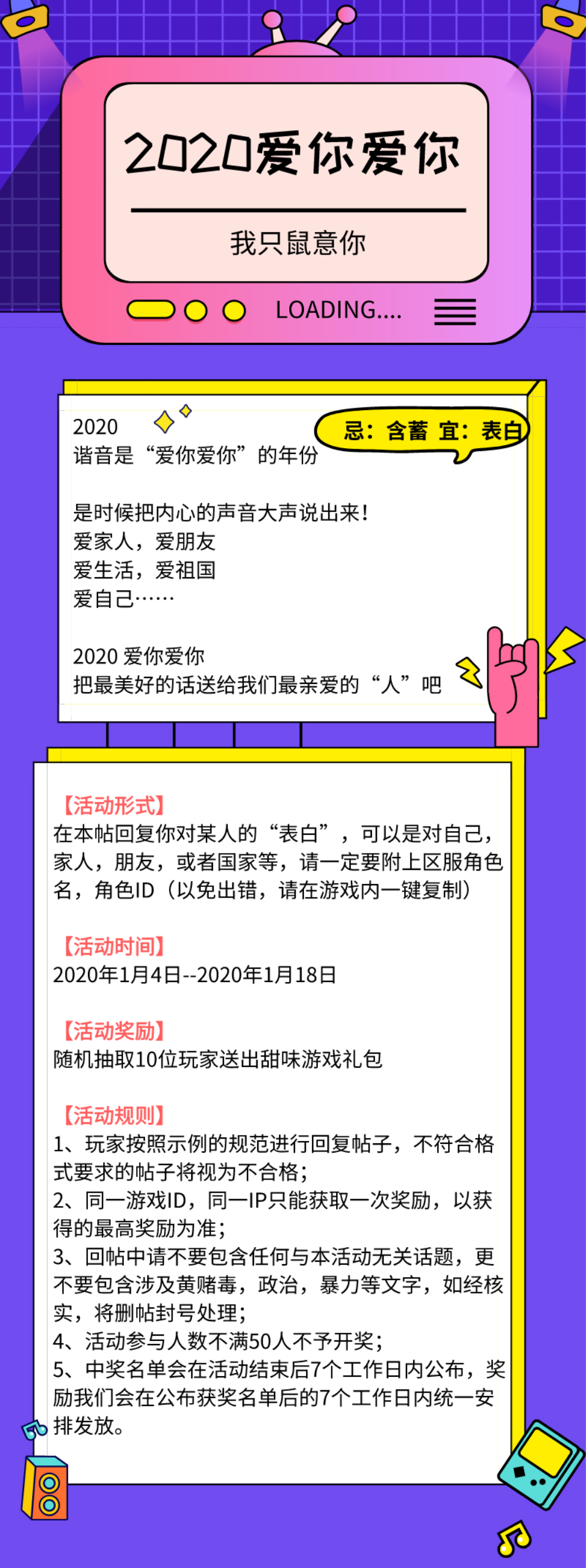 【结束】2020爱你爱你，我只鼠意你！