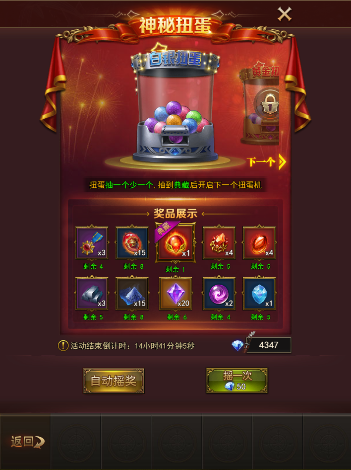 【大天使之剑H5】神秘扭蛋活动