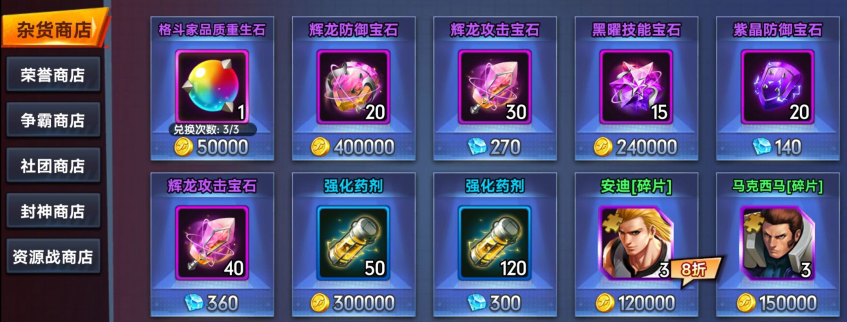 拳魂萌新知多少—商店篇