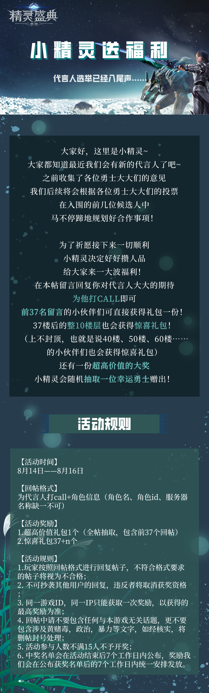 ​【精灵福利社】踩楼CALL来啦！先人一步必得礼包！