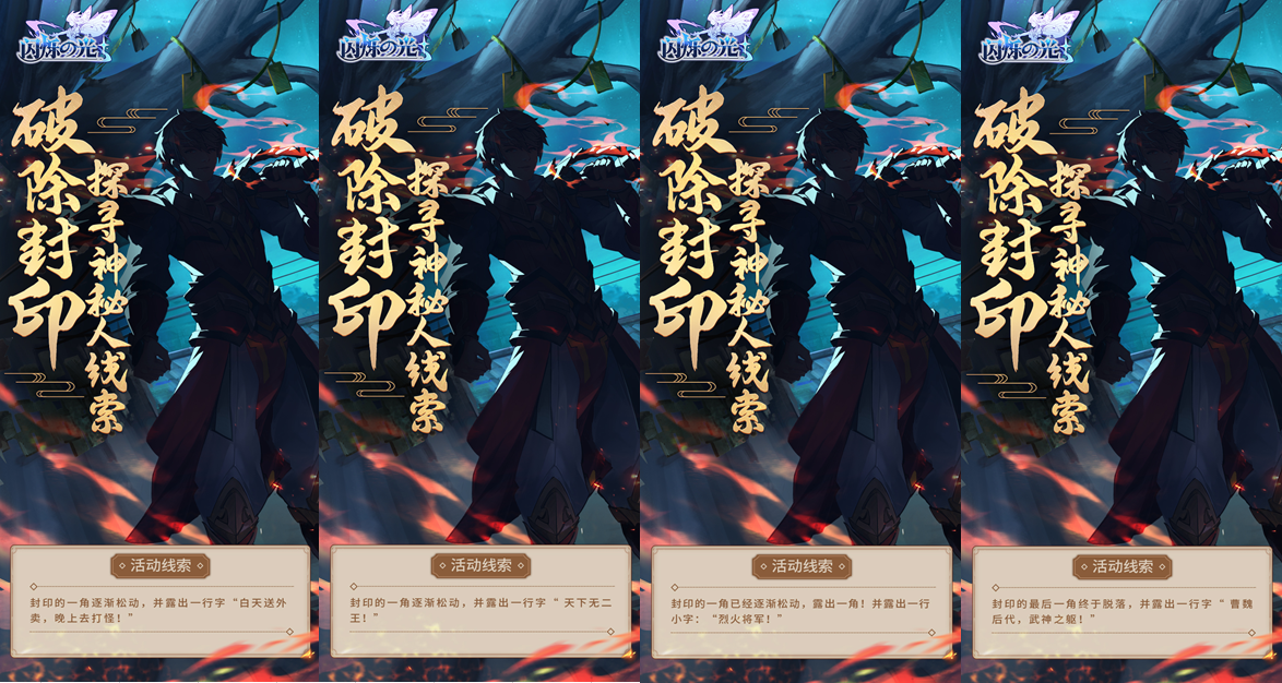 【联动福利】线索公布，神秘男子身份即将曝光！
