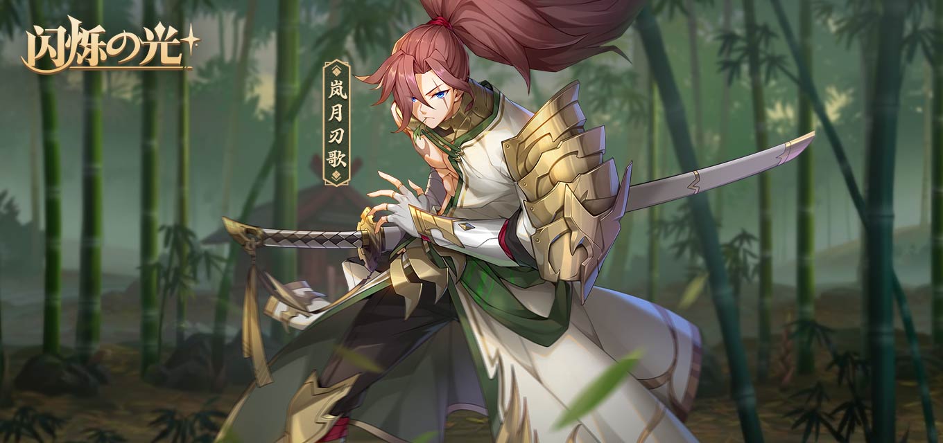 【活动结束】参与新皮肤讨论，赢取永久皮肤【岚月刃歌】