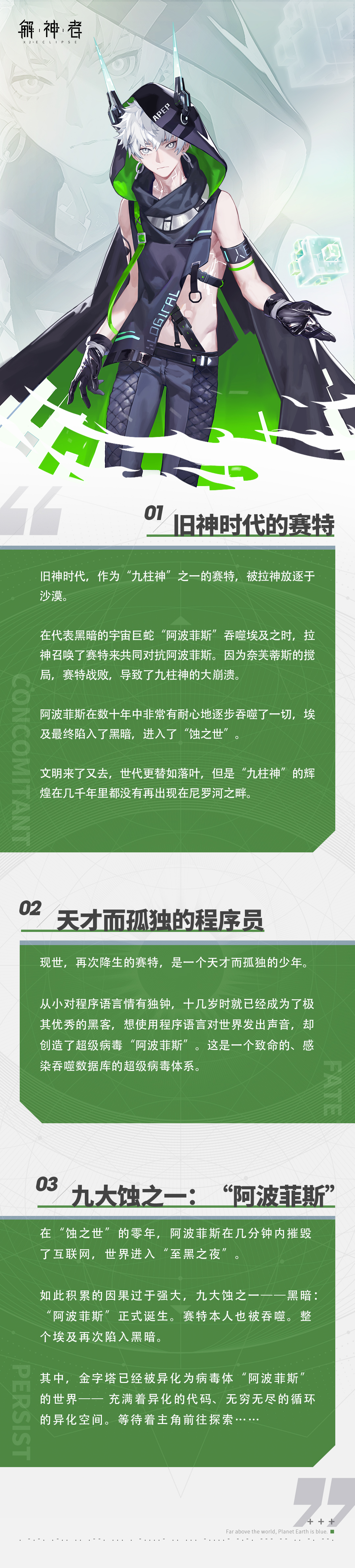 神格档案|这个天才程序员，甚至会黑掉服务器给大人送来金币……