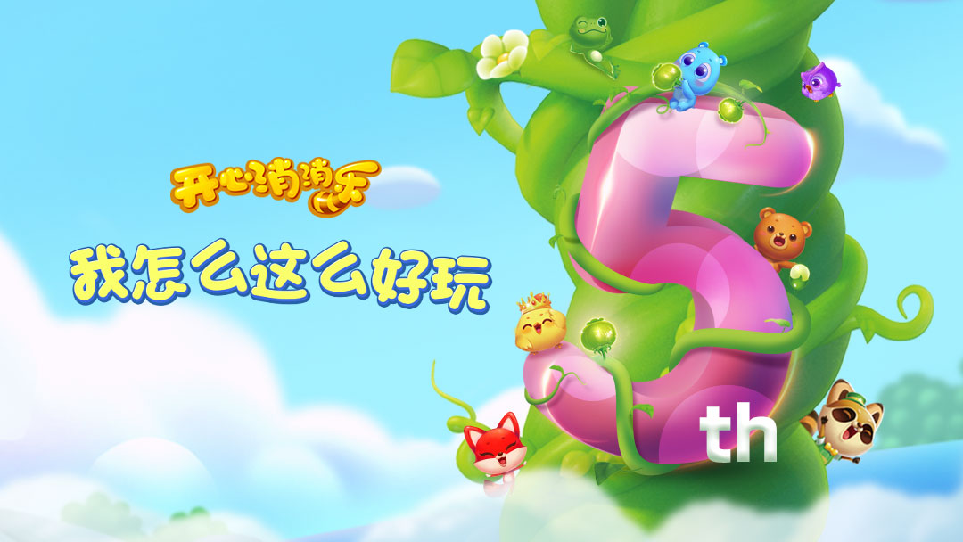 五周年活动抢先看-有奖竞猜