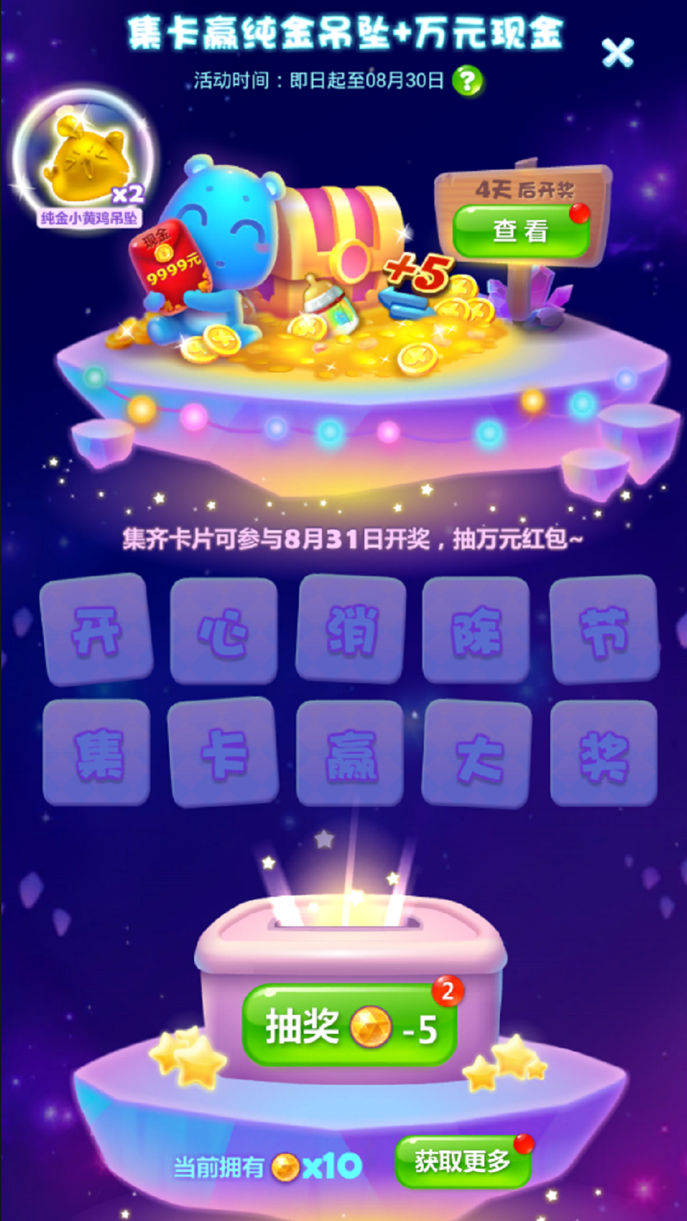 【消除节锦鲤】双倍锦鲤奖励加持，是不是属于最幸运的你！