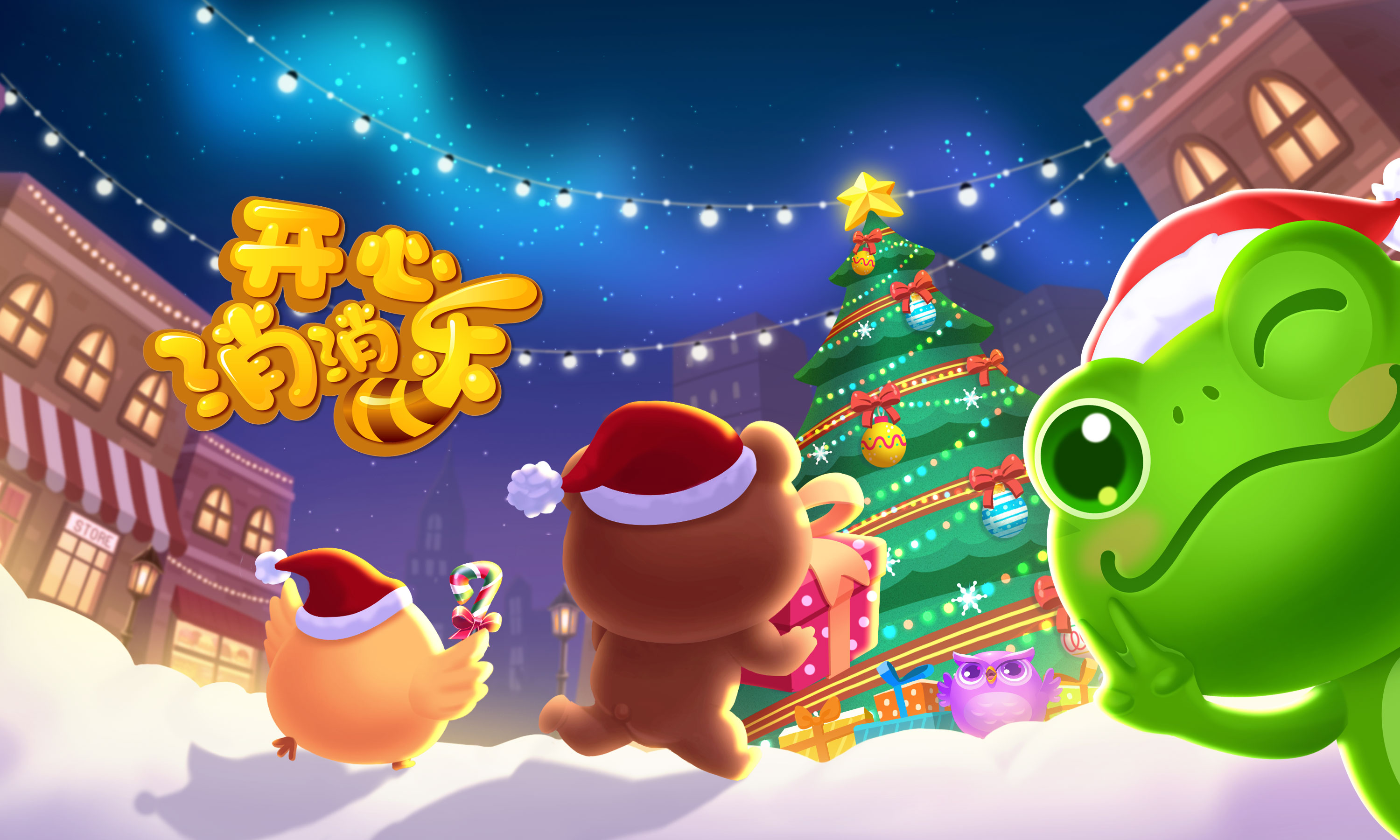 开心消消乐03-村长迷踪活动-小米游戏中心