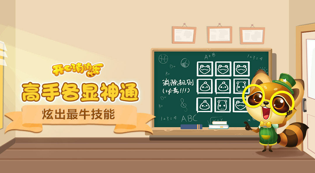 【教师节特别活动】掌握最牛技能，才能消人一步