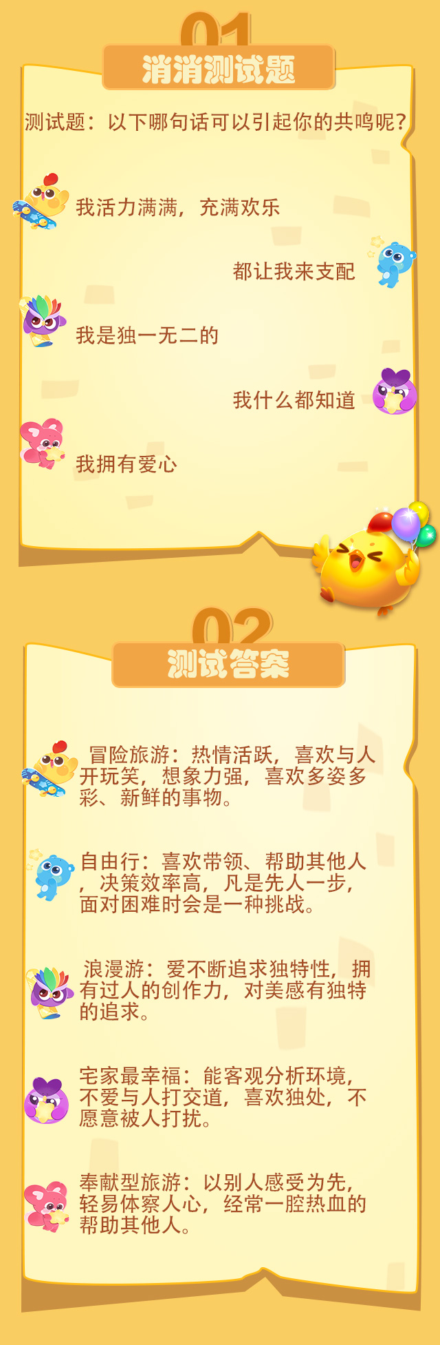 有奖测试 测测假期你适合哪种旅行 开心消消乐 限时有礼活动 小米游戏中心