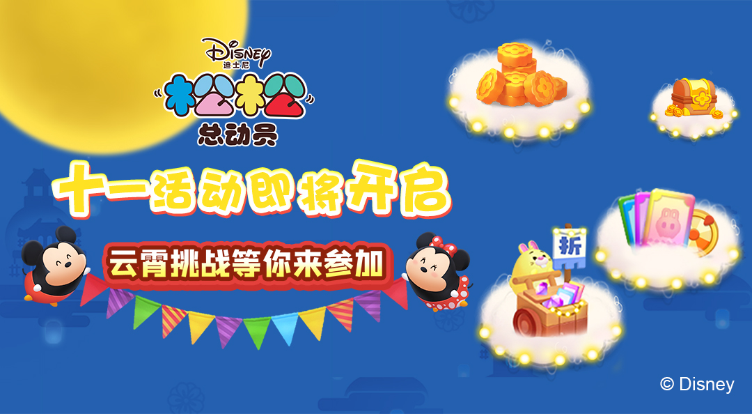 【已开奖】松松十一活动爆料！云霄挑战等你来参加！