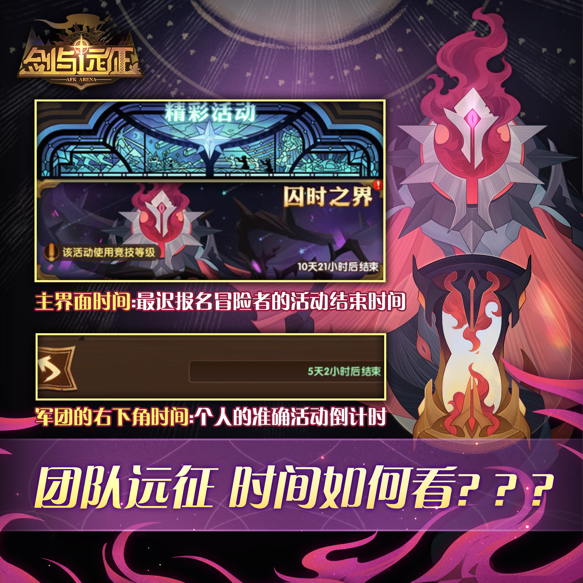 【关于《团队远征》活动时间相关说明】