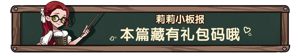 【礼包码】歪歪！你的儿童节礼包码到货啦！快来收货咯~