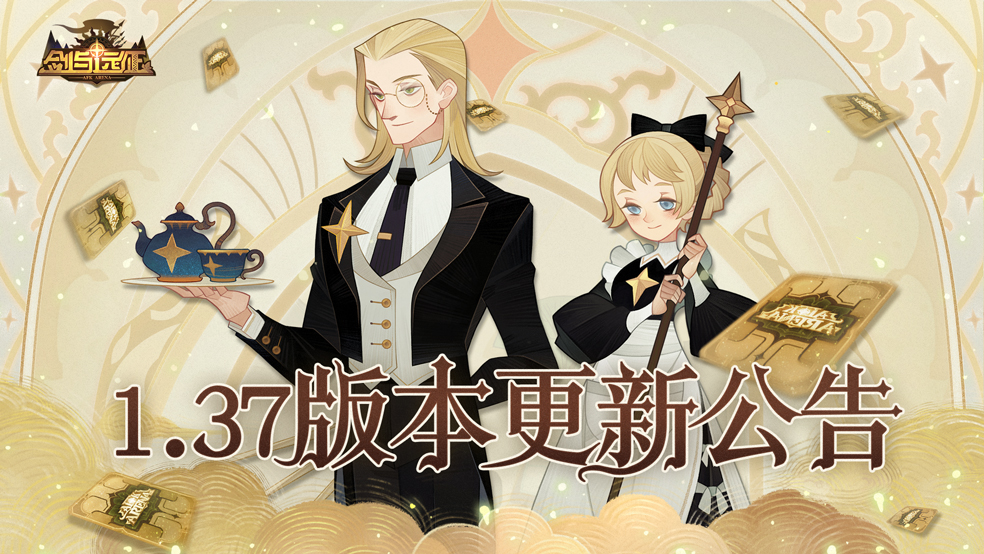 【1.37版本国服更新公告】