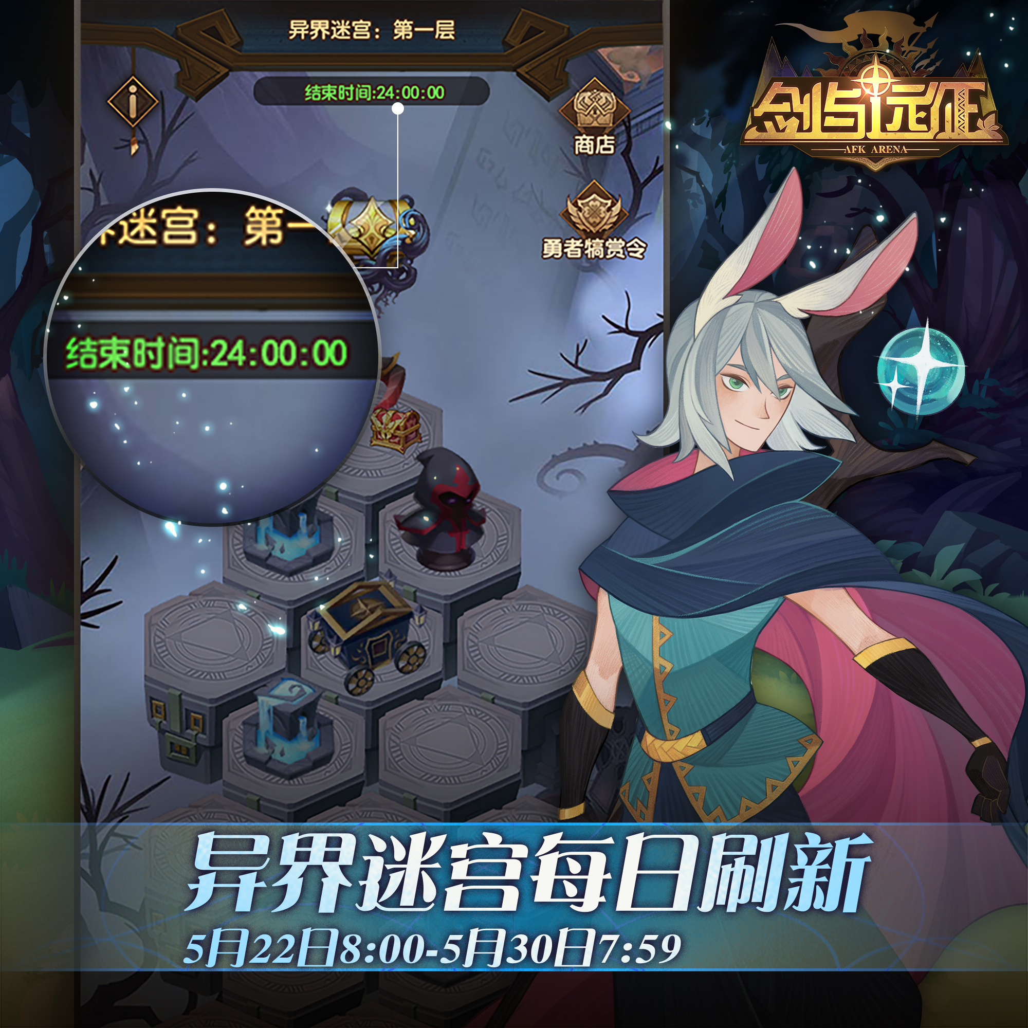 ☆迷宫每日刷新活动开启！☆ 