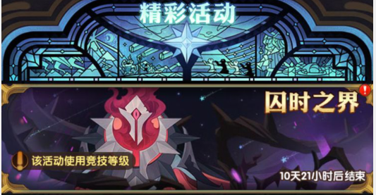 【关于《团队远征》活动时间相关说明】