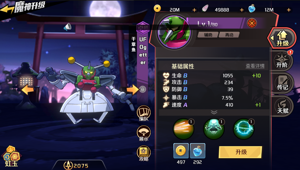 《魔神英雄传》新手养成推荐——辅助篇