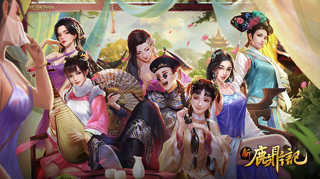 来了来了~《新鹿鼎记》真的来了资讯-小米游戏中心