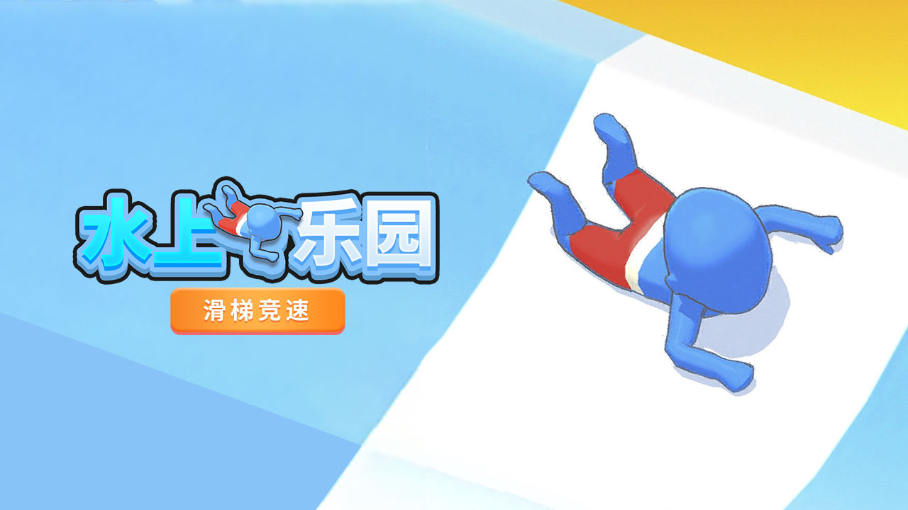 快来提前体验夏日的凉爽叭！