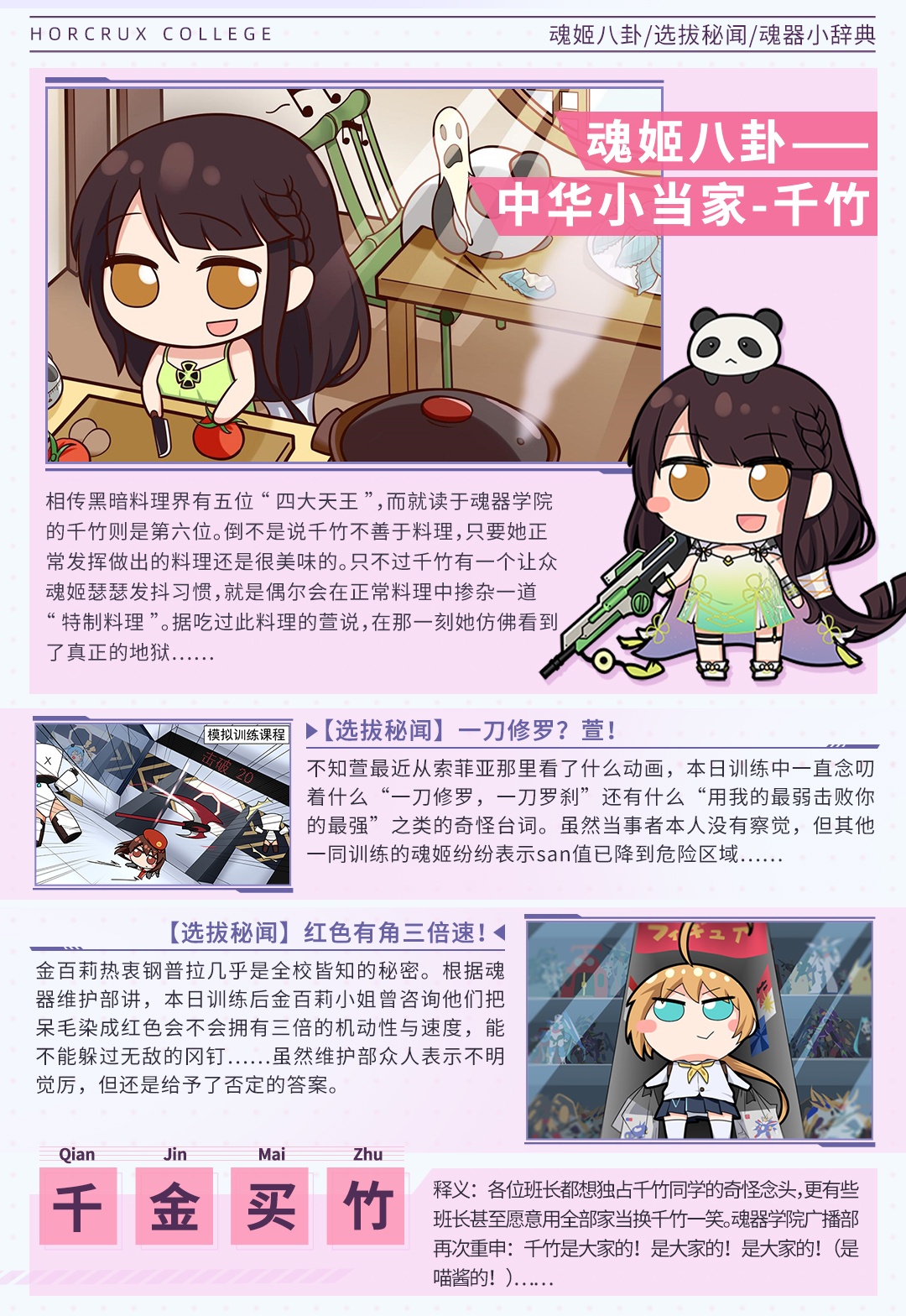 《魂器学院》八卦墙-中华小当家 千竹！