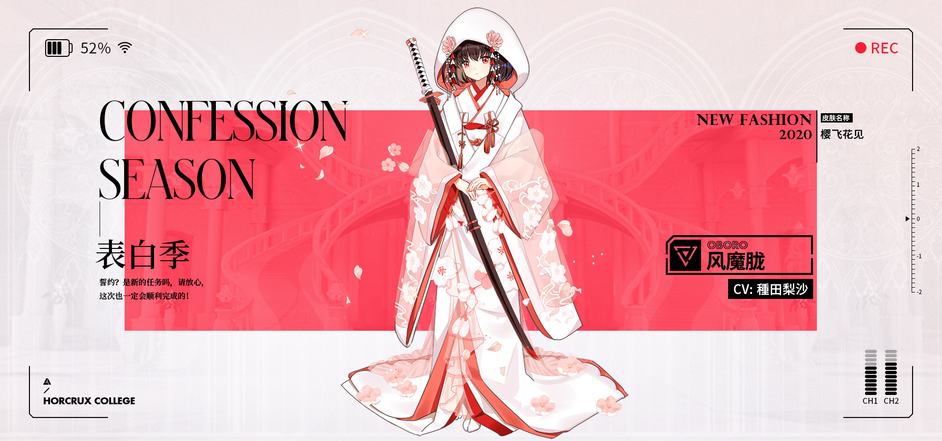 风魔胧誓约live2d动态展示