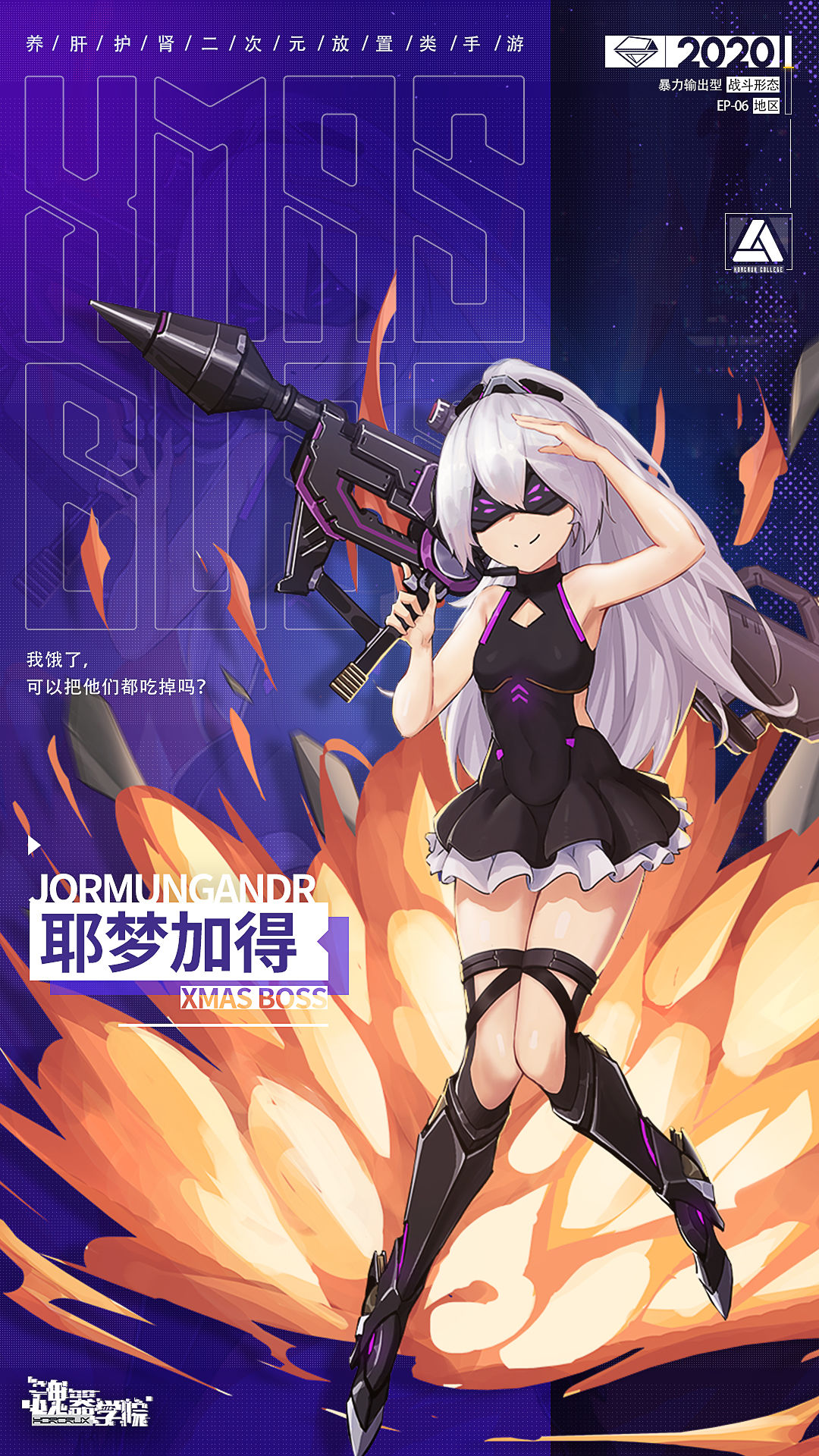 XMAS全面觉醒，立绘特效升级！新学员伊迪斯明日加入学院！