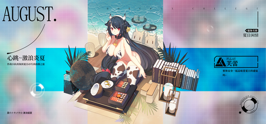 【夏日祭服饰 九】