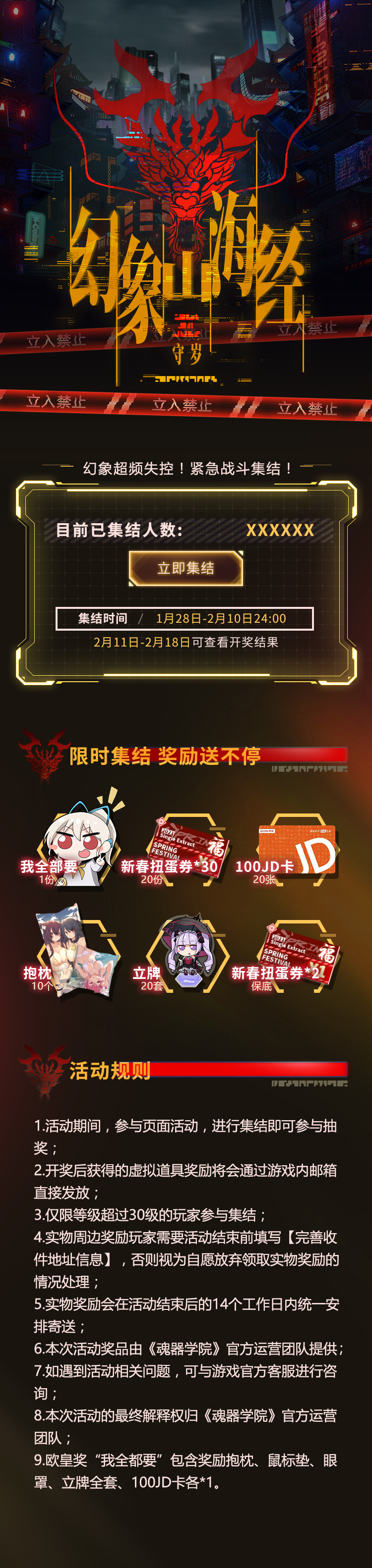 春节版本活动【集结令】【动员令】来袭！奖励送不停！