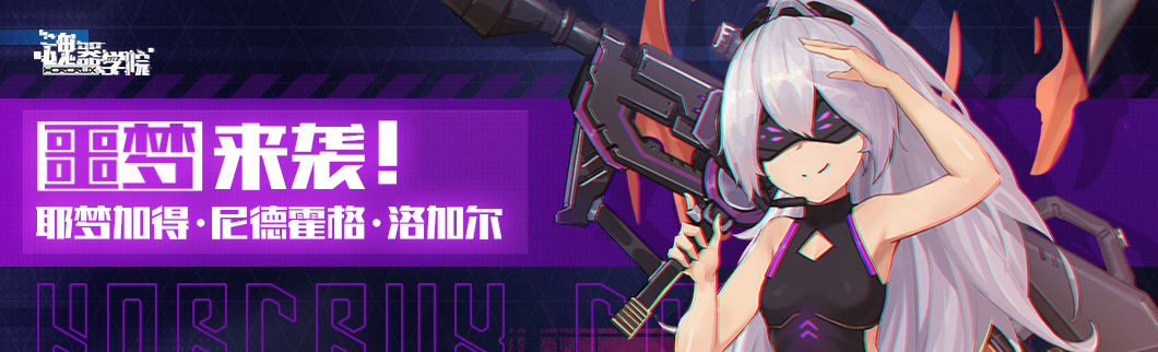 XMAS全面觉醒，立绘特效升级！新学员伊迪斯明日加入学院！