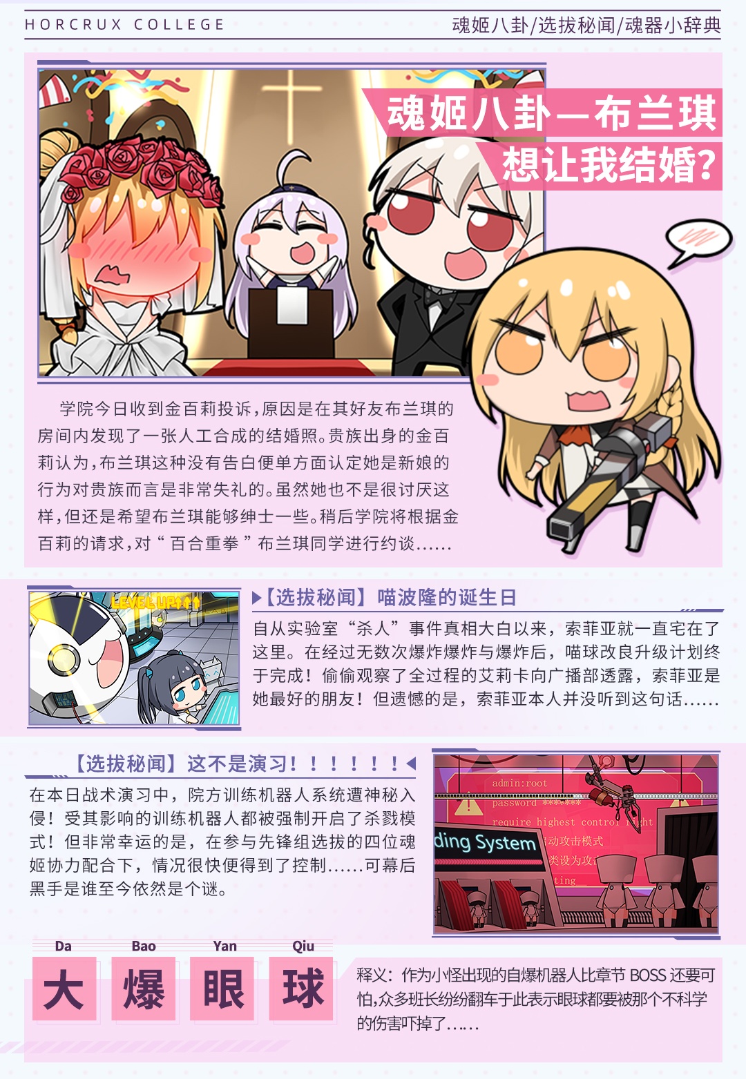 《魂器学院》八卦墙-布兰琪想让我结婚？