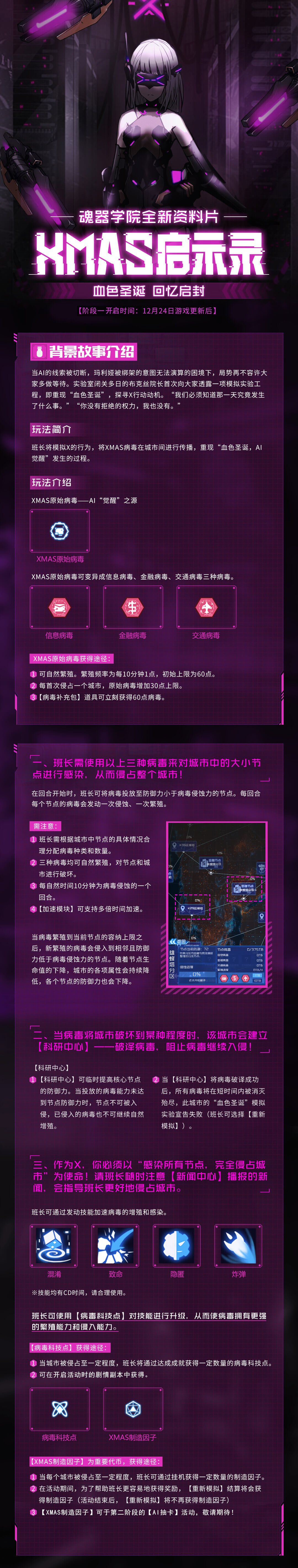 新资料片【XMAS启示录】开幕