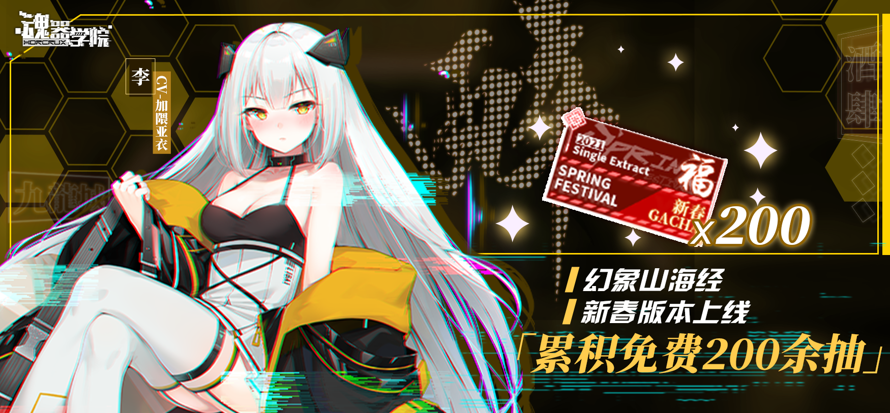 版本导航|[幻象山海经]来袭！新春版本[辞旧迎新]年~