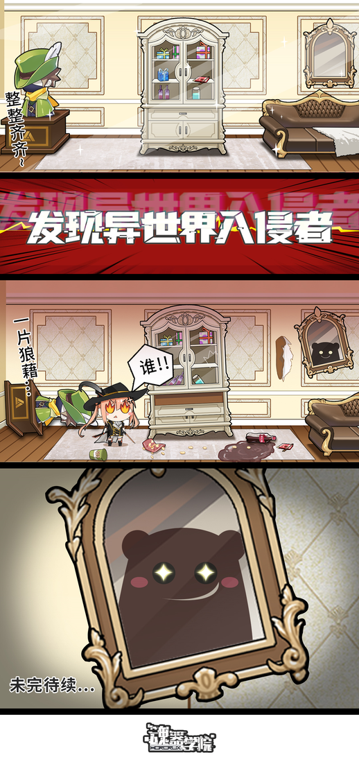 开奖啦~！！！【有奖活动|第一弹：warning！神秘入侵者来袭！】