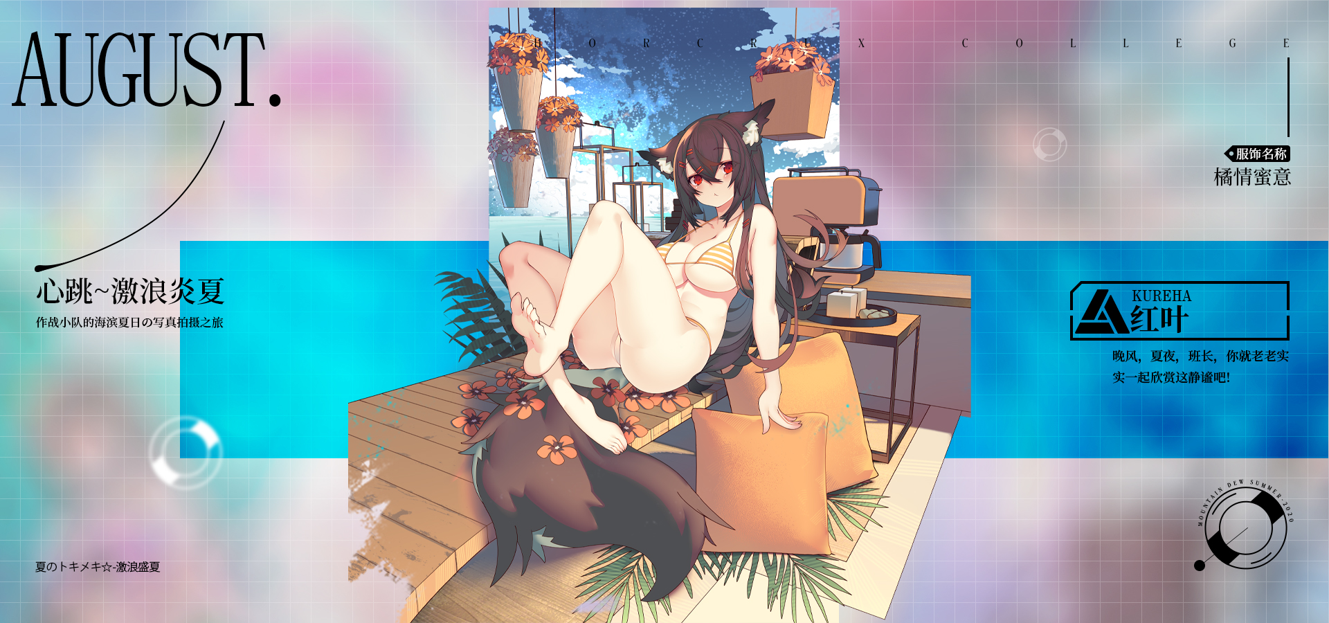 【夏日祭服饰 八】